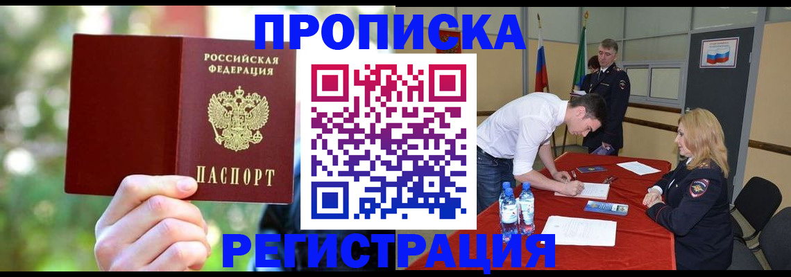 прописка регистрация в Крыму